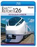 レイルリポート126 2012年3月ダイヤ改正号 (Blu-ray)