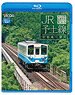 JR予土線 しまんとグリーンライン キハ32形 (Blu-ray)