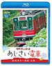 Hakone Tozan Railway Hydrangea Train (Blu-ray)