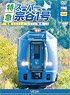 特急スーパー宗谷1号 (DVD)