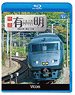 Series 787 Limited Express Ariake (Blu-ray)