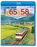 Kyudai Main Line KIHA65, KIHA58 (Blu-ray)