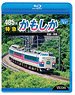 Series 485 Limited Express Kamoshika (Blu-ray)