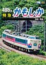 Series 485 Limited Express Kamoshika (DVD)