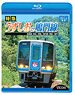 Limited Express Uzushio & Naruto Line (Blu-ray)