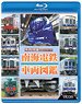 Nankai Electric Railway Car Picture (Blu-ray)