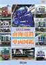 南海電鉄 車両図鑑 (DVD)
