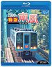 Series 2000 Limited Express Nanpu (Blu-ray)