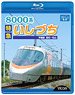 Series 8000 Limited Express Ishizuchi (Blu-ray)