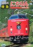 Series 485 Limited Express Nichirin (DVD)