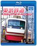 Tobu Railway Part2 (Blu-ray)