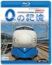 0の記憶 (Blu-ray)