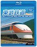 東武鉄道Part1 (Blu-ray)