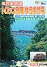 南阿蘇鉄道トロッコ列車ゆうすげ号 (DVD)