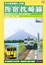 日本最南端のJR線 指宿枕崎線 (DVD)