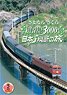 Good Bye Sakura Sleeper Limited Express 3000km Japan Crossing (DVD)