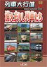 Trains Parade Trains That Have Disappeared (DVD)