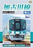 Kakogawa Line Electric Section (DVD)