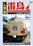 Series 485 Limited Express Raicho (DVD)