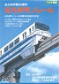 Kitakyushu Monorail (DVD)