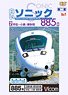 White Sonic Series 885 2 (DVD)