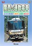 関西の通勤電車 (DVD)