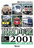RRD Yearbook 2001 (DVD)