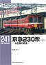 RM Library No.241 Keikyu Type 230 (Vol.3) (Book)
