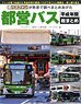 Toei Bus Heisei Annual Summary (Book)