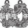 Demon Slayer: Kimetsu no Yaiba Trading Metal Kanji Key Ring Vol.2 (Set of 8) (Anime Toy)