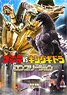 Godzilla`s Biggest Rival! Heisei Decisive Battle with King Ghidorah! (Art Book)