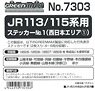 【 7303 】 JR 113/115系用ステッカー No.1 (西日本エリア1) (鉄道模型)
