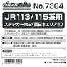 【 7304 】 JR 113/115系用ステッカー No.2 (西日本エリア2) (鉄道模型)