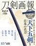 Touken Pictorial Higekiri / Tenka Goken & Japanese Famous Sword (Book)