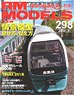 RM MODELS 2020 No.298 (Hobby Magazine)