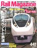 Rail Magazine 2020 No.441 (Hobby Magazine)