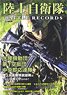 陸上自衛隊 BATTLE RECORDS (書籍)