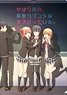 My Teen Romantic Comedy Snafu Fin Clear File (Anime Toy)