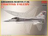 ロッキード・ マーティン F-16 ファイティングファルコン (プラモデル)