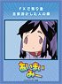 Broccoli Character Sleeve Ai Mai Mi [Face of the Person who Uses All Money in FX] (Card Sleeve)