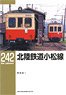 RM Library No.242 Hokuriku Railroad Komatsu Line (Book)