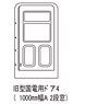 1/80(HO) Door for J.N.R. Oldtimer Electric Car Vol.4 (width 1000mm A 2stage Window) (Model Train)