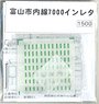Instant Lettering for Toyama Chiho Railway Type DE7000 (Model Train)