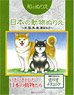 Japanese Coloring Book [Animal Coloring] (Book)