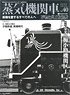 Steam Locomotive Explorer Vol.40 (Hobby Magazine)