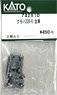 [ Assy Parts ] Bogie for KUMOHA226-0 (2 Pieces) (Model Train)