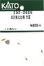 [ Assy Parts ] Whistle for 8620 Tohoku Specification (10 Pieces) (Model Train)