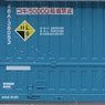 1/80(HO) J.R. Container Type 48A-38000 (New Color) (2 Pieces) (Model Train)