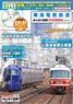 南海電気鉄道 みんなの鉄道DVDBOOKシリーズ (書籍)