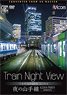 Train Night View E235系 夜の山手線 4K撮影作品 (DVD)